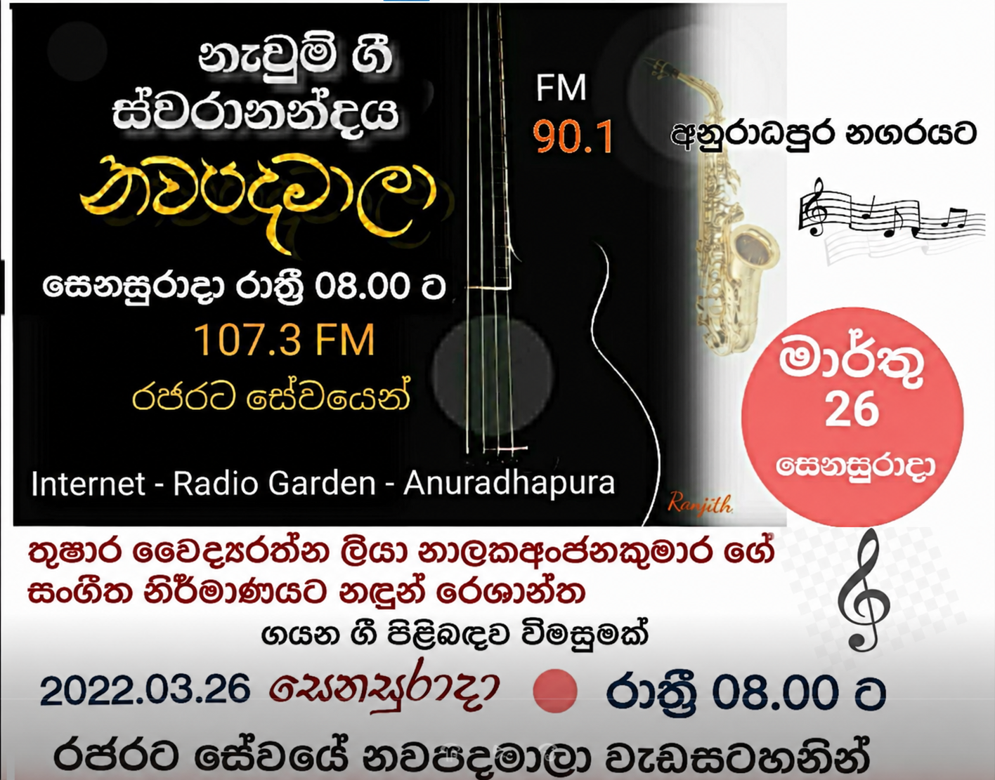 Combined radio programme artwork and broadcast announcement for ආයෙමත් නුඹ
